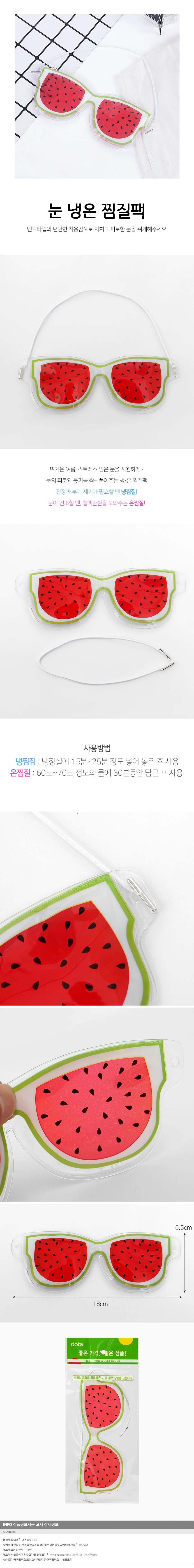 젤리수박 냉온찜질 아이스 안대 찜질안대 냉온안대 온열안대 얼음안대 상세1
