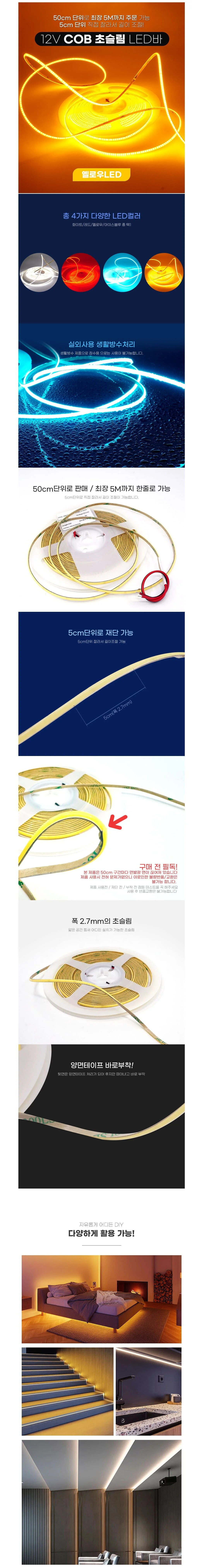 LED바 면발광 무드등 줄조명 줄등 옐로우 250cm 12V용 상세2
