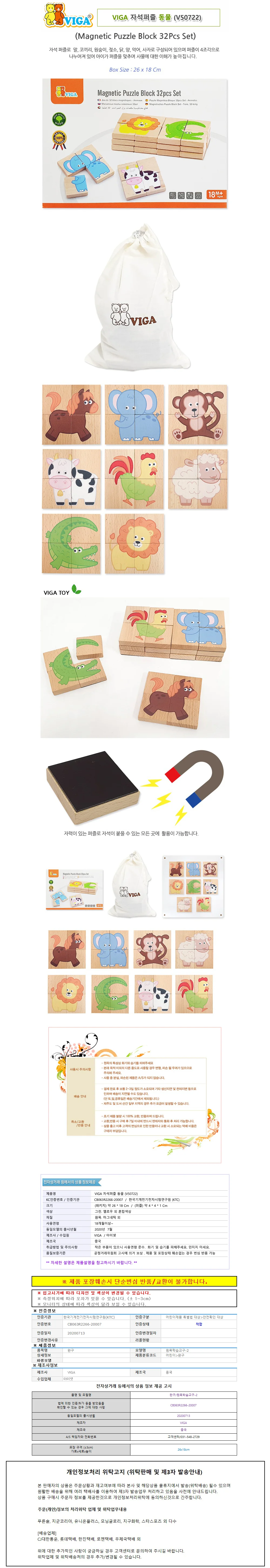 비가 자석퍼즐 동물 (V50722) 상세1