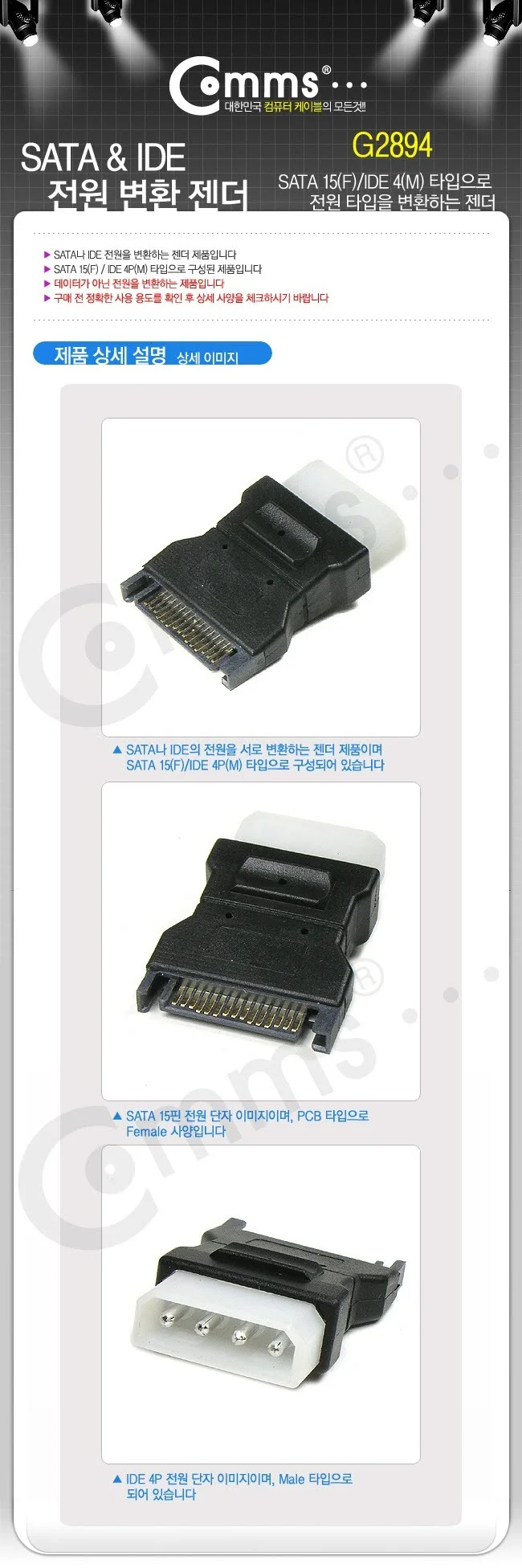 Coms SATA IDE 전원 변환 젠더 15F IDE 4PM 상세3
