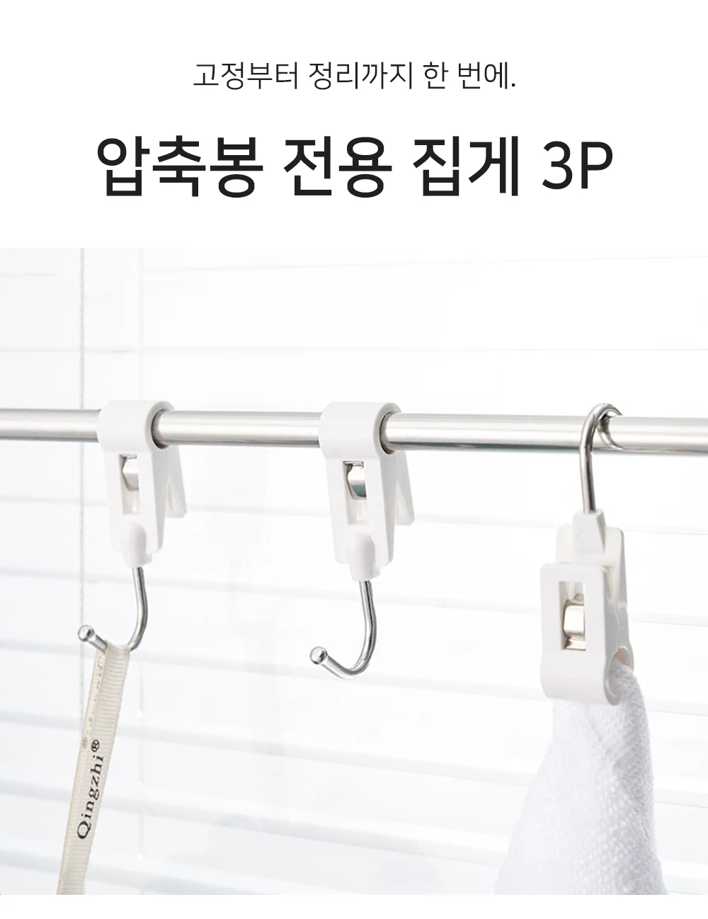 셀링온 압축봉 무타공걸이 3P 상세1