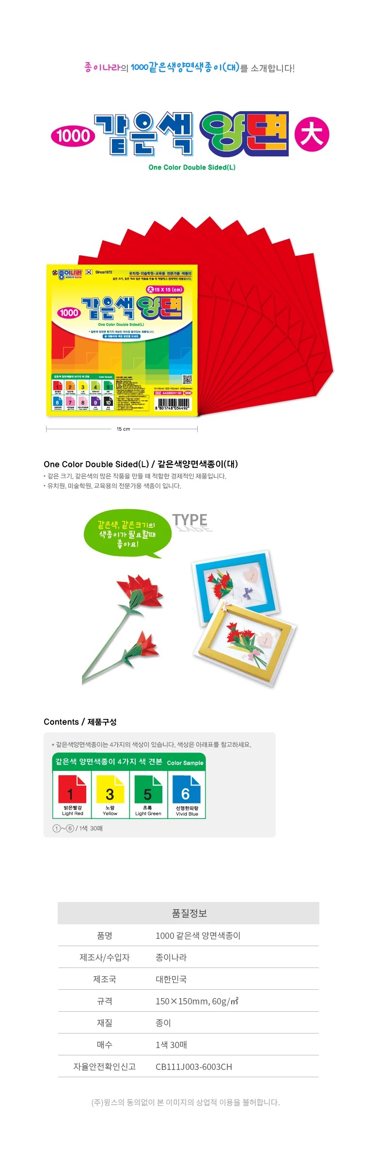 1000 종이나라 같은색양면색종이-대 양면색종이 종이접기 (10개) 상세2