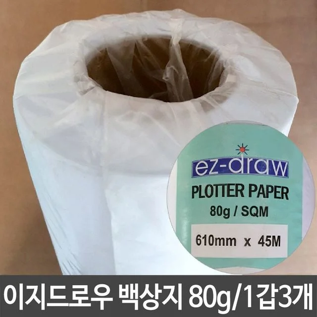 플로터용지 61cm 45m 백상지 플로팅용지 프린터 제도 트레싱 하얀