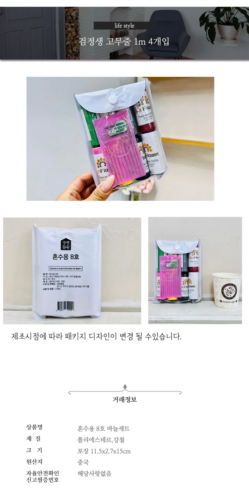 혼수용8호바늘세트 상세2