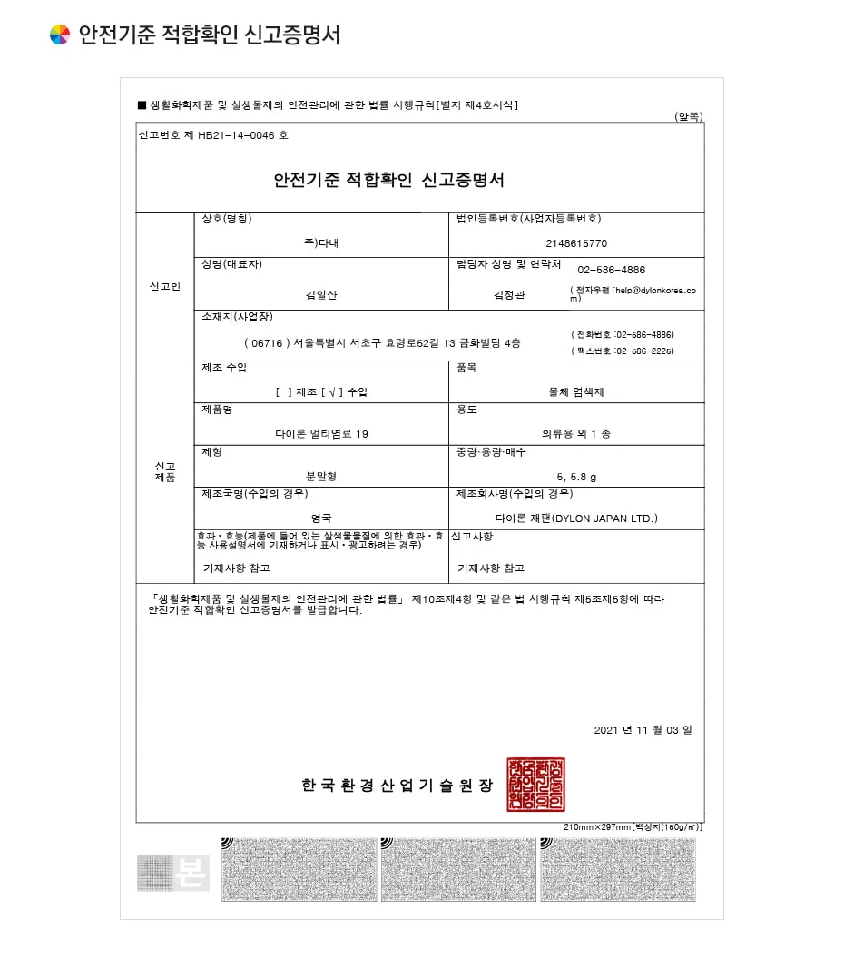 다이론 멀티염료 의류 옷 패브릭 섬유 염색 6개입 상세4