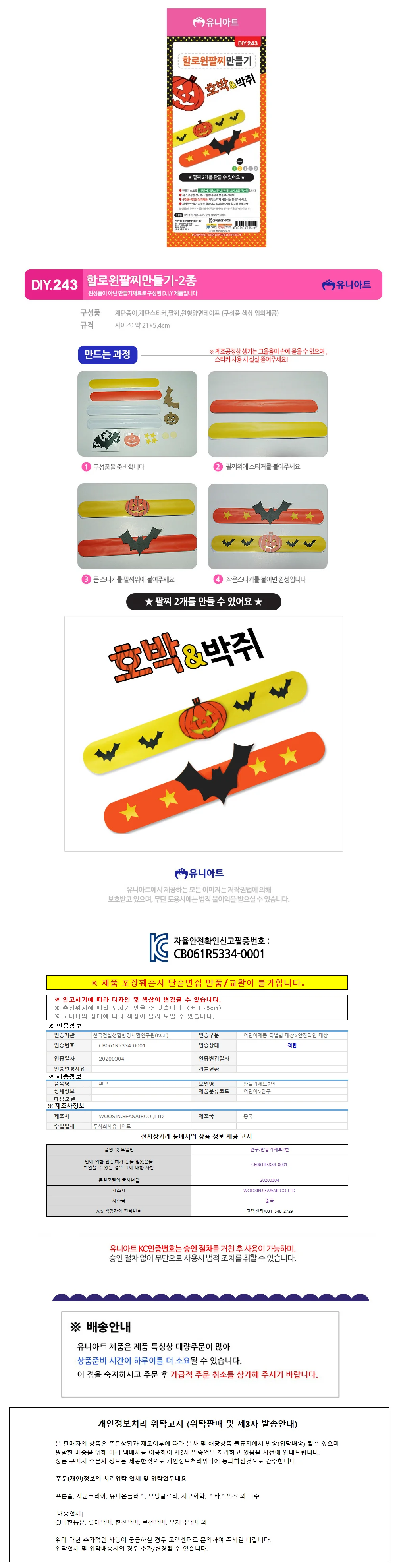 유니아트 (DIY.243) 팔찌 만들기 할로윈 2종 (호박.박쥐) 상세1