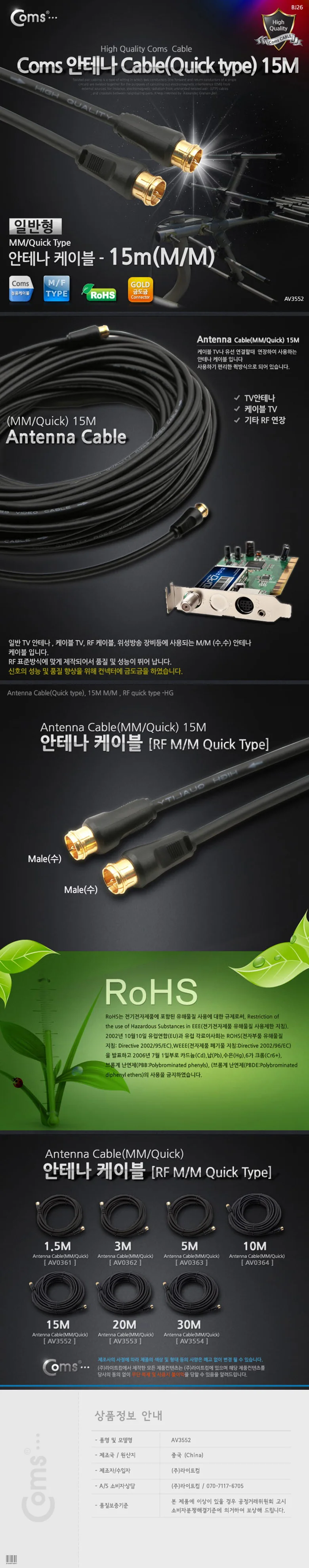 coms 안테나 케이블 일반 QU1CK형 15M 상세3