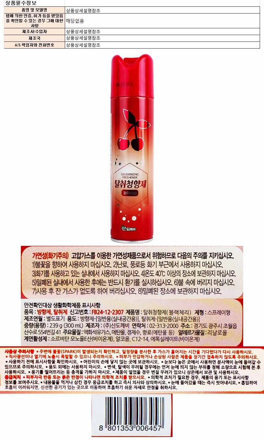 산도개비 탈취청향제 300ml(239g) 블랙체리(006457) 상세1