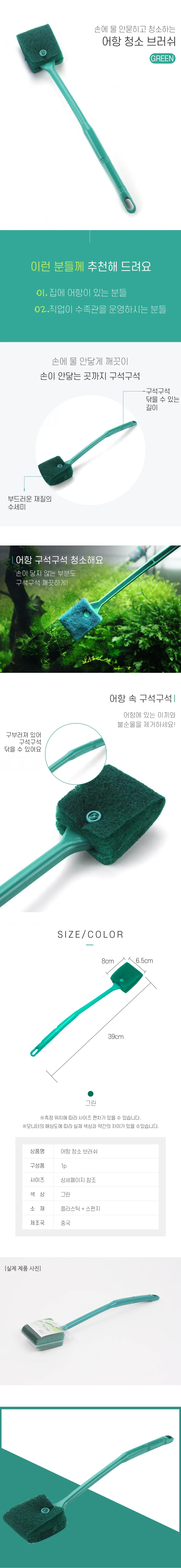 수족관 수조 어항 유리 이끼 녹조 제거 세척 청소 손잡이 청소 솔 M10780 상세2