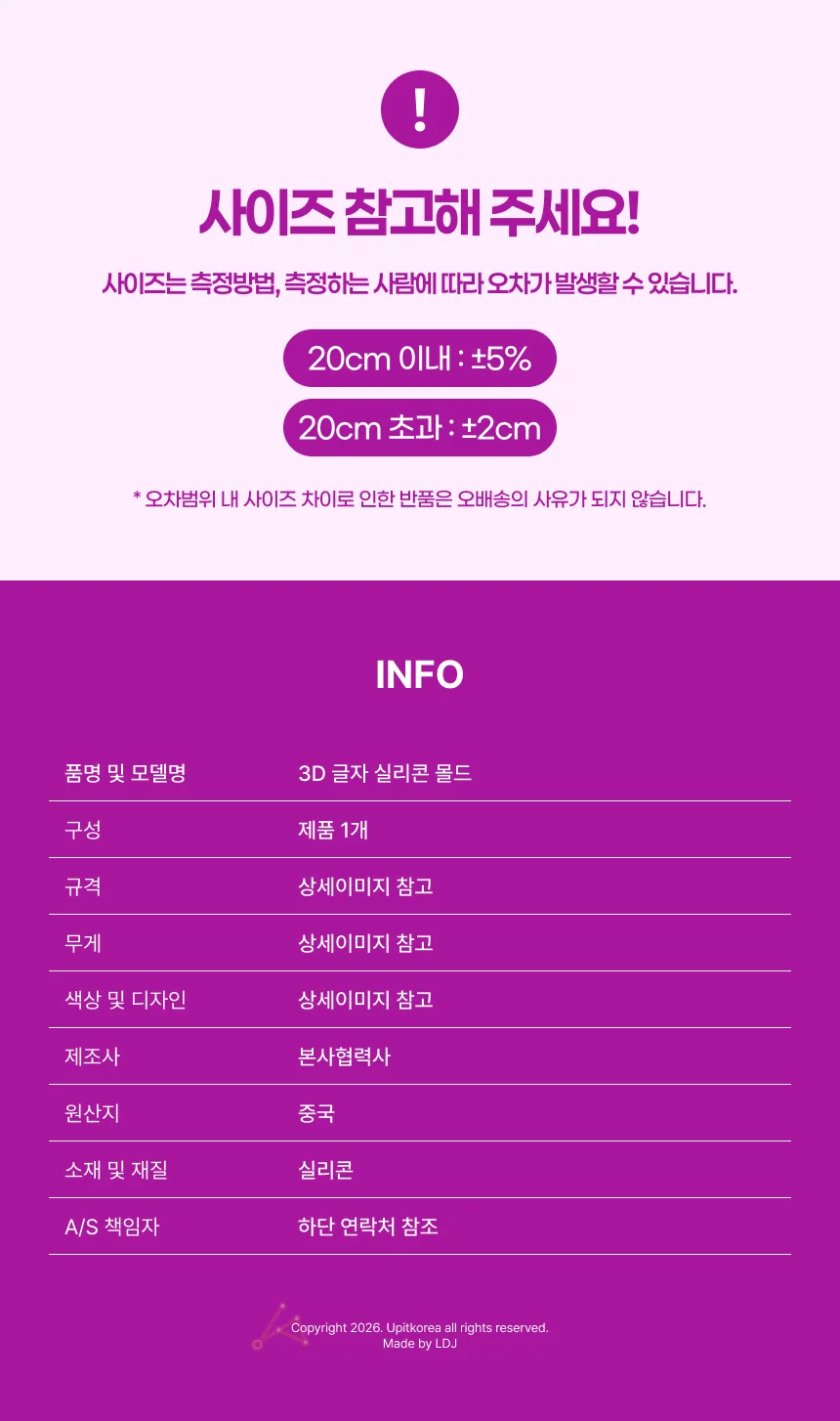 3D 글자 몰드 실리콘 상세4