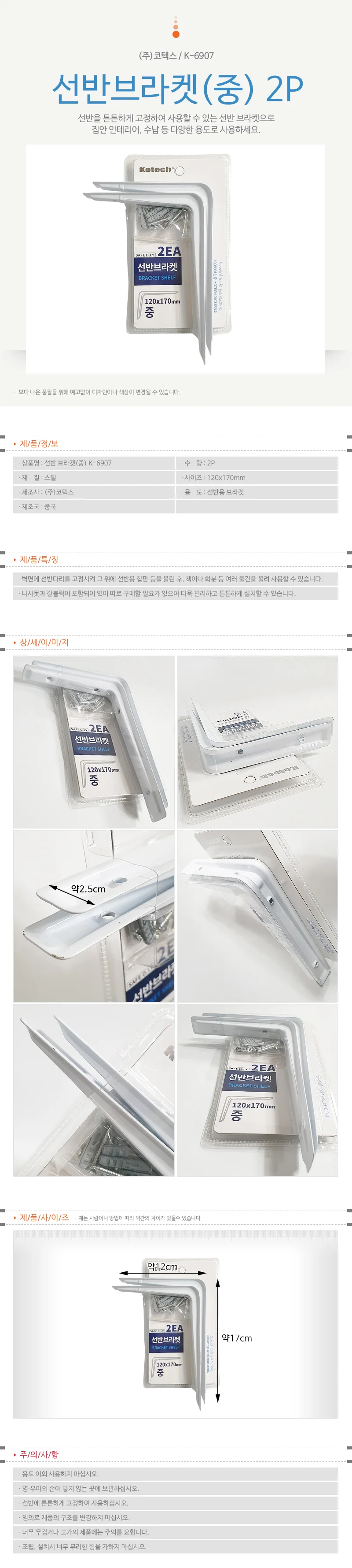 벽선반지지대 철제고정판 선반받침 중형2P 상세1