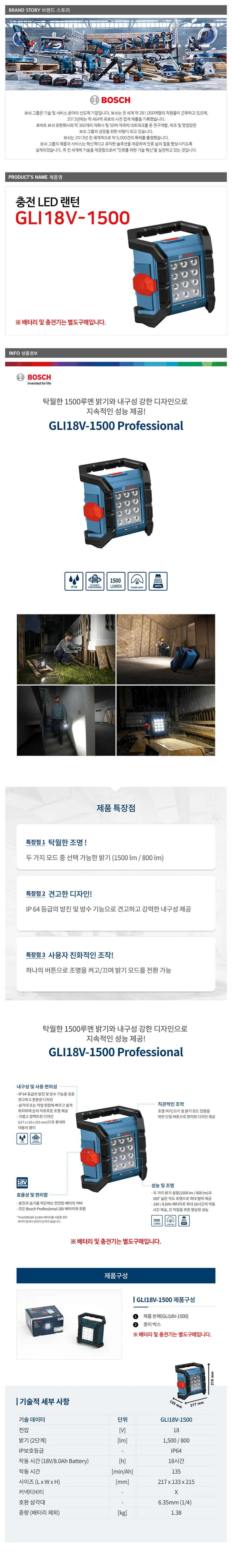 보쉬 GLI18V-1500 충전 LED랜턴 18V 베어툴 1500루멘 상세3