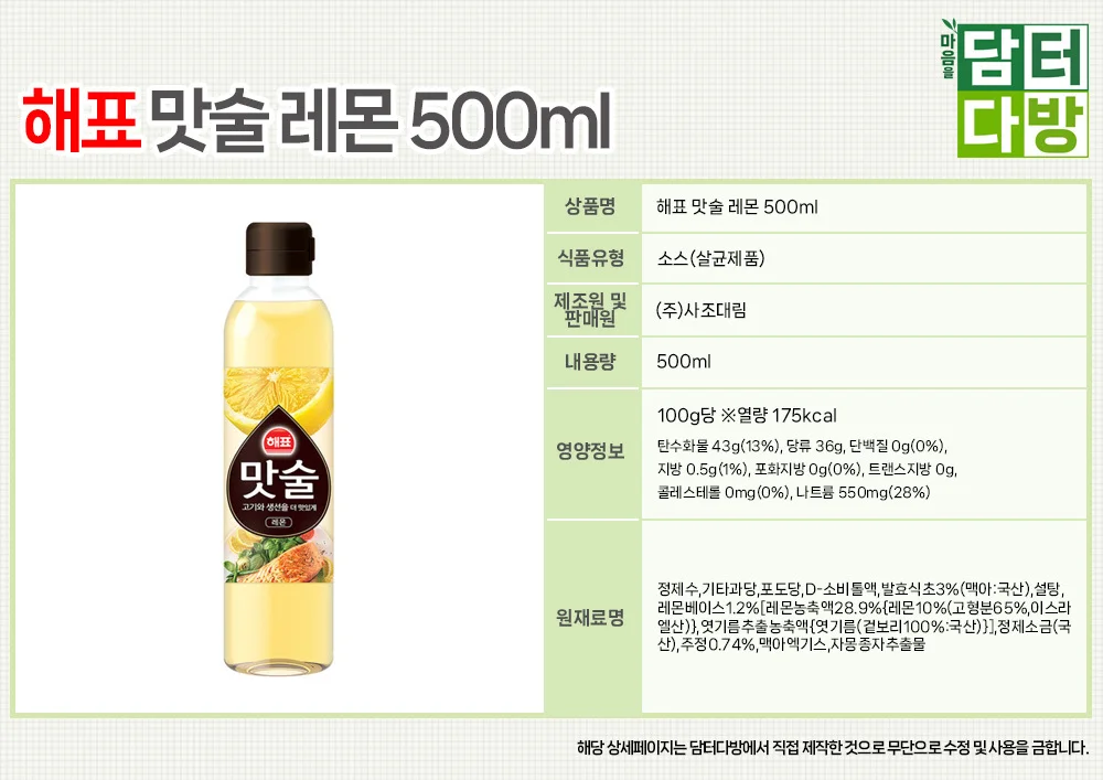 해표 맛술 레몬 500ml X 3개 상세2