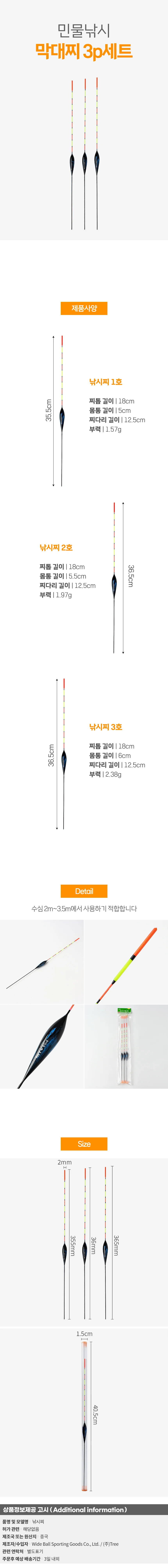 피싱가든 민물낚시 막대찌 3p세트 붕어 하우스 발사찌 상세1