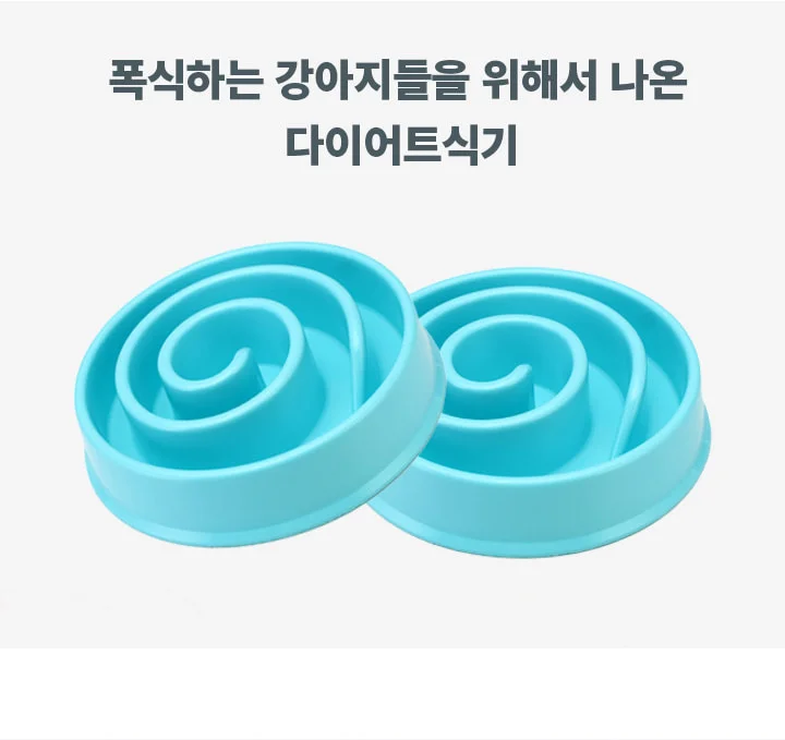리드줄 블루 다이어트식기 슬로우밥그릇 반려동물밥그릇 상세2