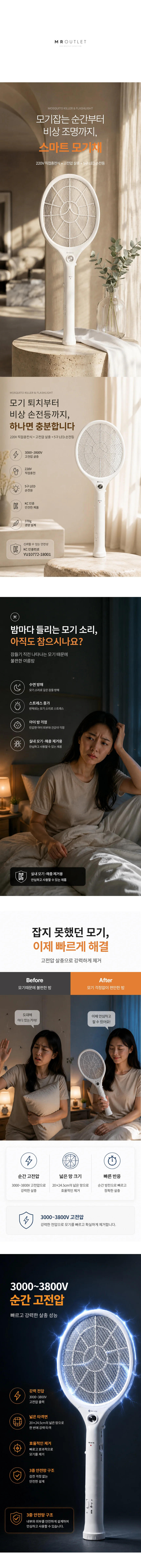 220V 충전식 해충퇴치 LED 후레쉬 해충킬러 전기모기채 상세1