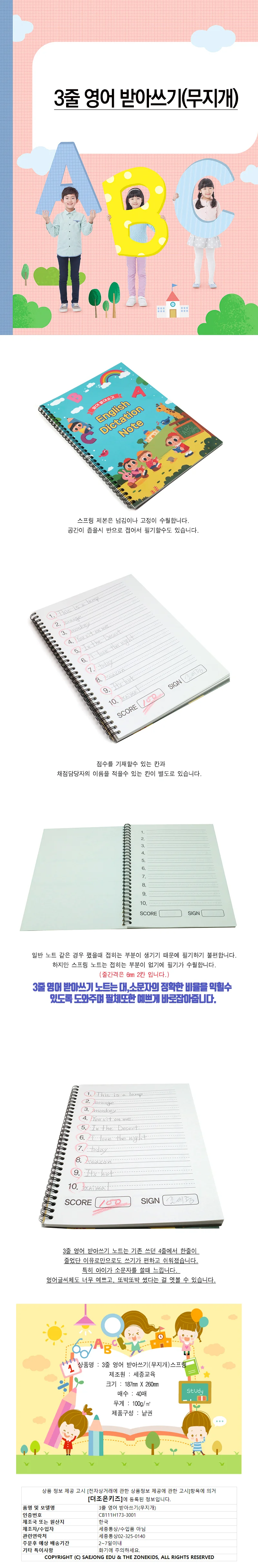 3줄 영어받아쓰기 노트(무지개) 상세1