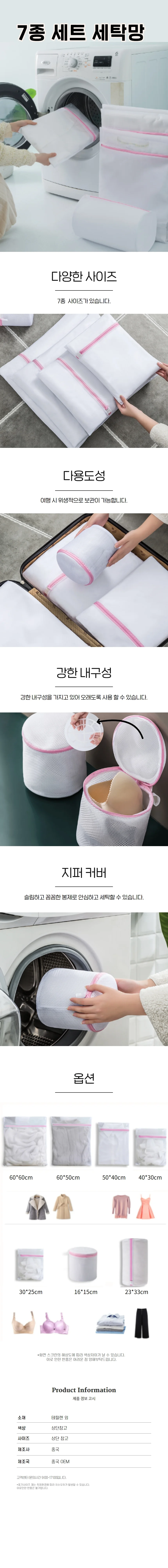 다용도 빨래망 속옷망 옷 세탁망 7종 세트 상세1