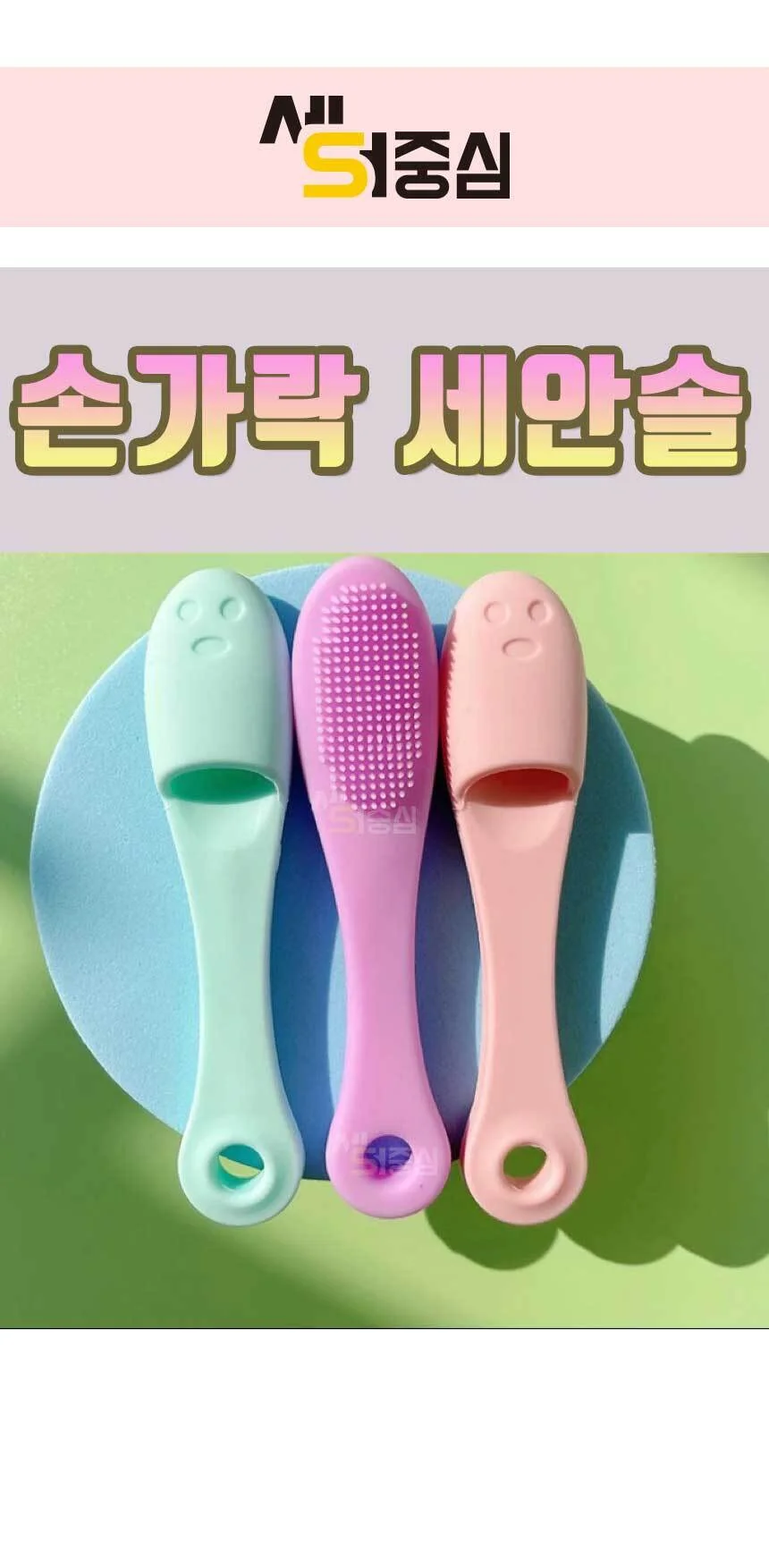 세안솔 실리콘 모공 클렌징 제거 블랙헤드 얼굴 세수 마사지 도구 BR 상세1