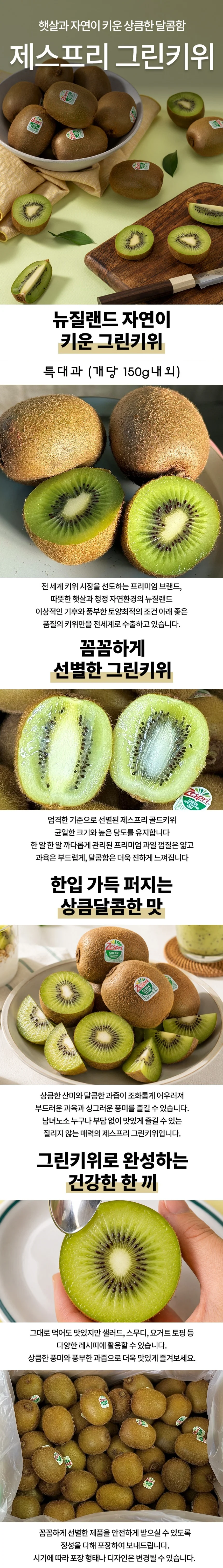 그린키위 특대과 10개 상세1
