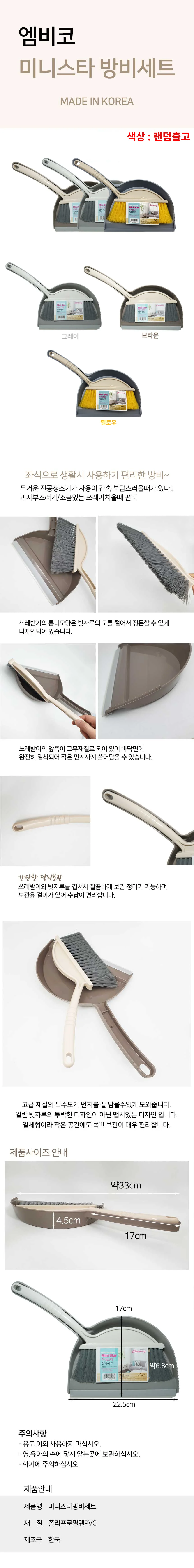 엠비코 미니 빗자루 + 쓰레받기세트 (색상선택불가) 방비세트 상세1
