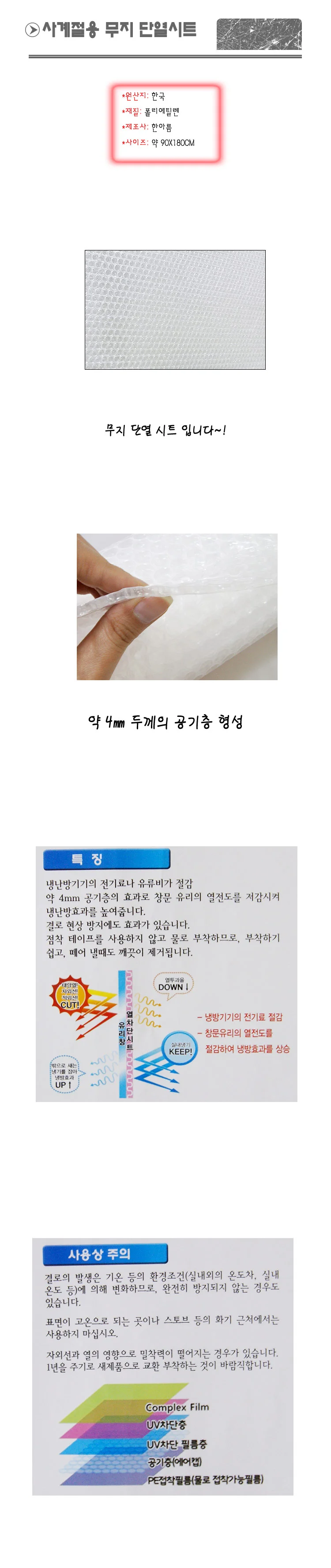 사계절용 무지 단열시트 -T1/보온시트/뽁뽁이/에어캡 상세1