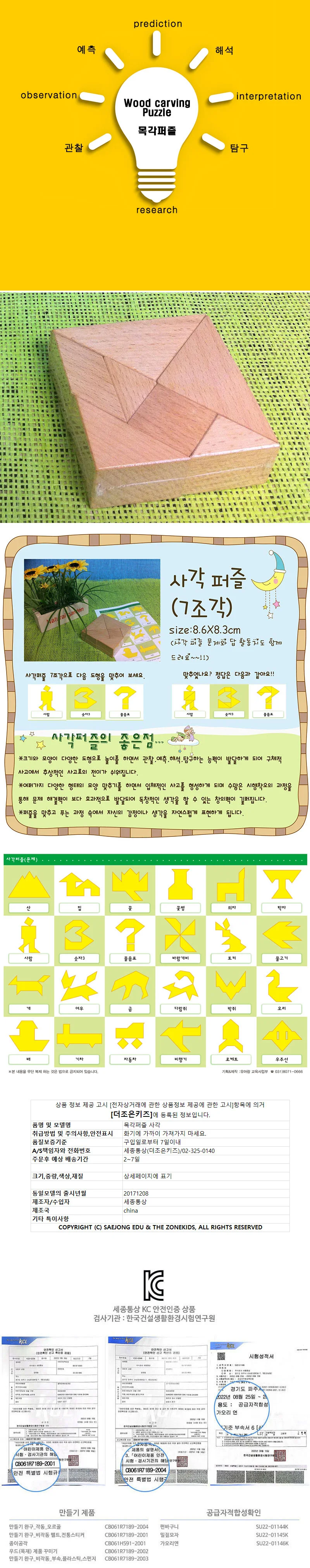 목각퍼즐 사각퍼즐 상세1