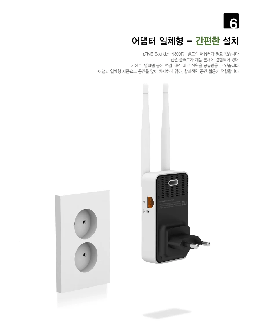 아이피타임 와이파이확장기 Extender N300T 무선 AP 증폭기 상세5