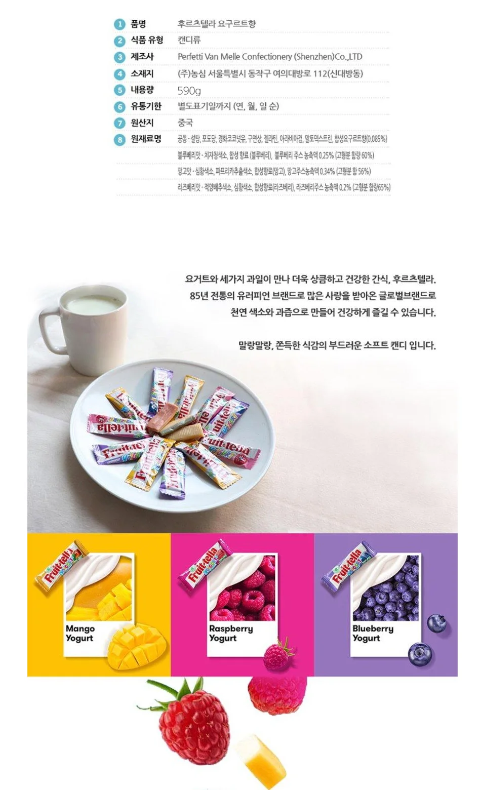 천연과즙 츄잉캔디 후르츠텔라 590g 상세3