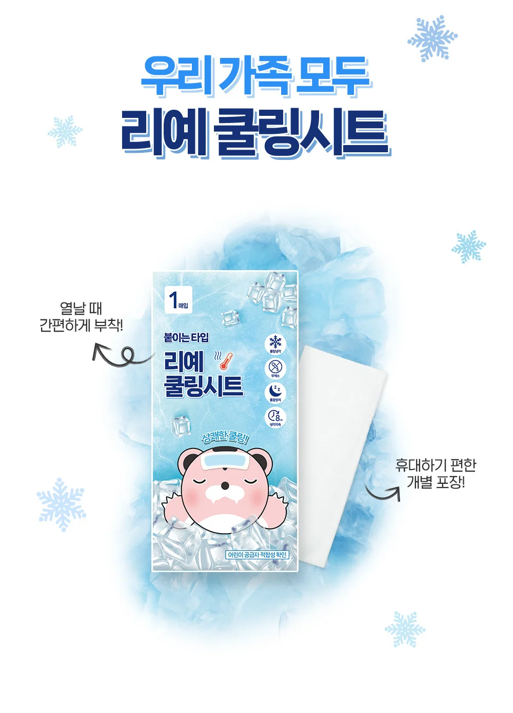 리예 쿨패치 이마 붙이는 쿨링 시트 냉각시트 20매 상세4