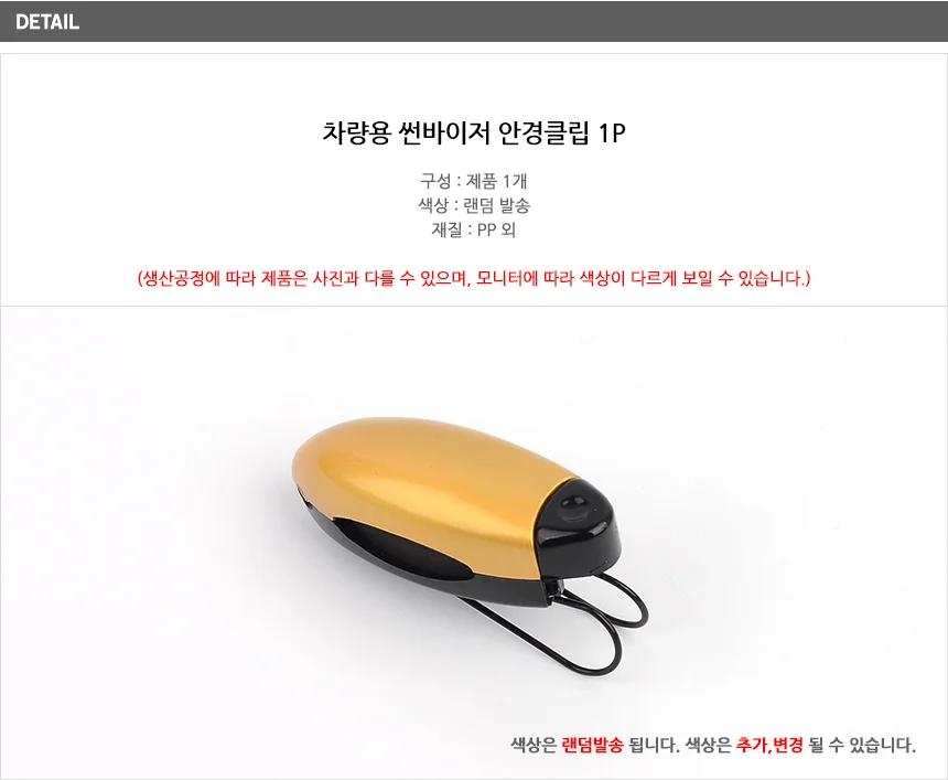 차량용 썬바이저 안경클립 1P 상세5