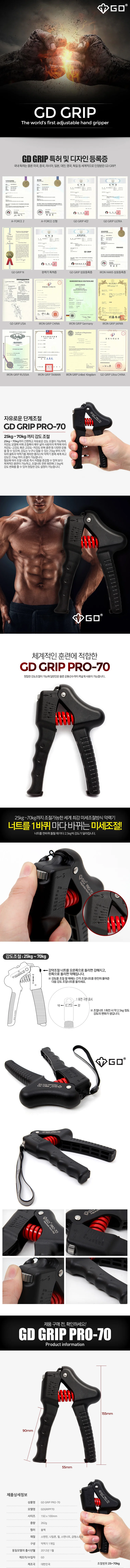 GD그립 PRO70 악력기 지디악력기 근력기 헬스용품 상세2