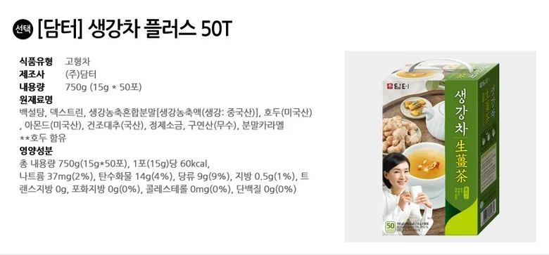 담터 생강차 플러스 50T 상세2