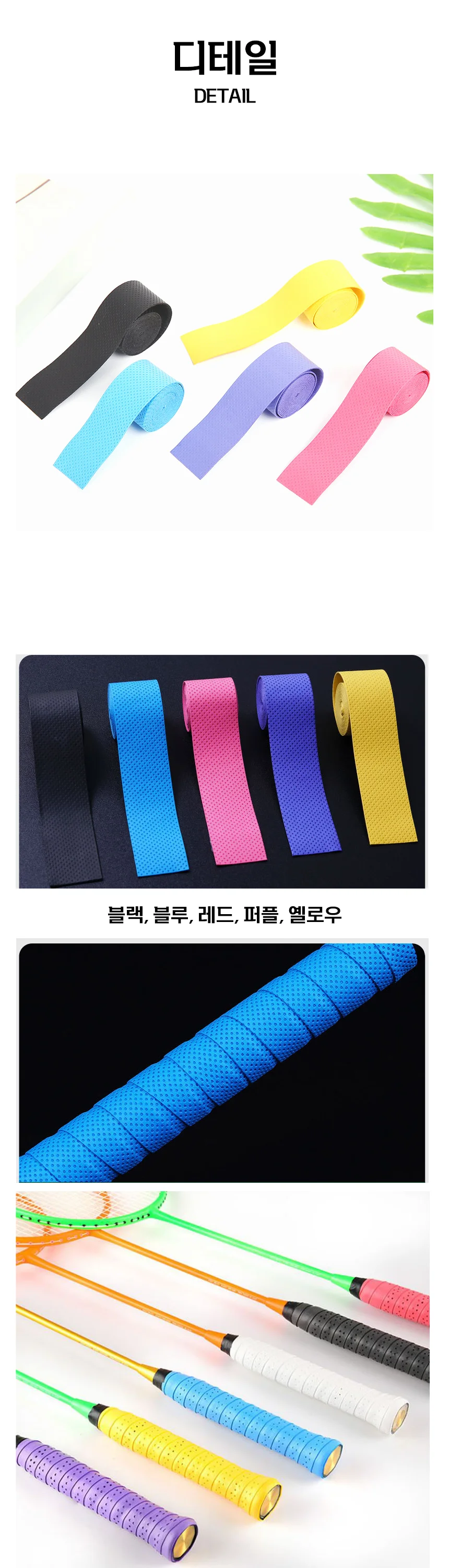 배드민턴 테니스 그립 테이프 라켓 미끄럼방지 손잡이 밴드 PP-10076 상세2