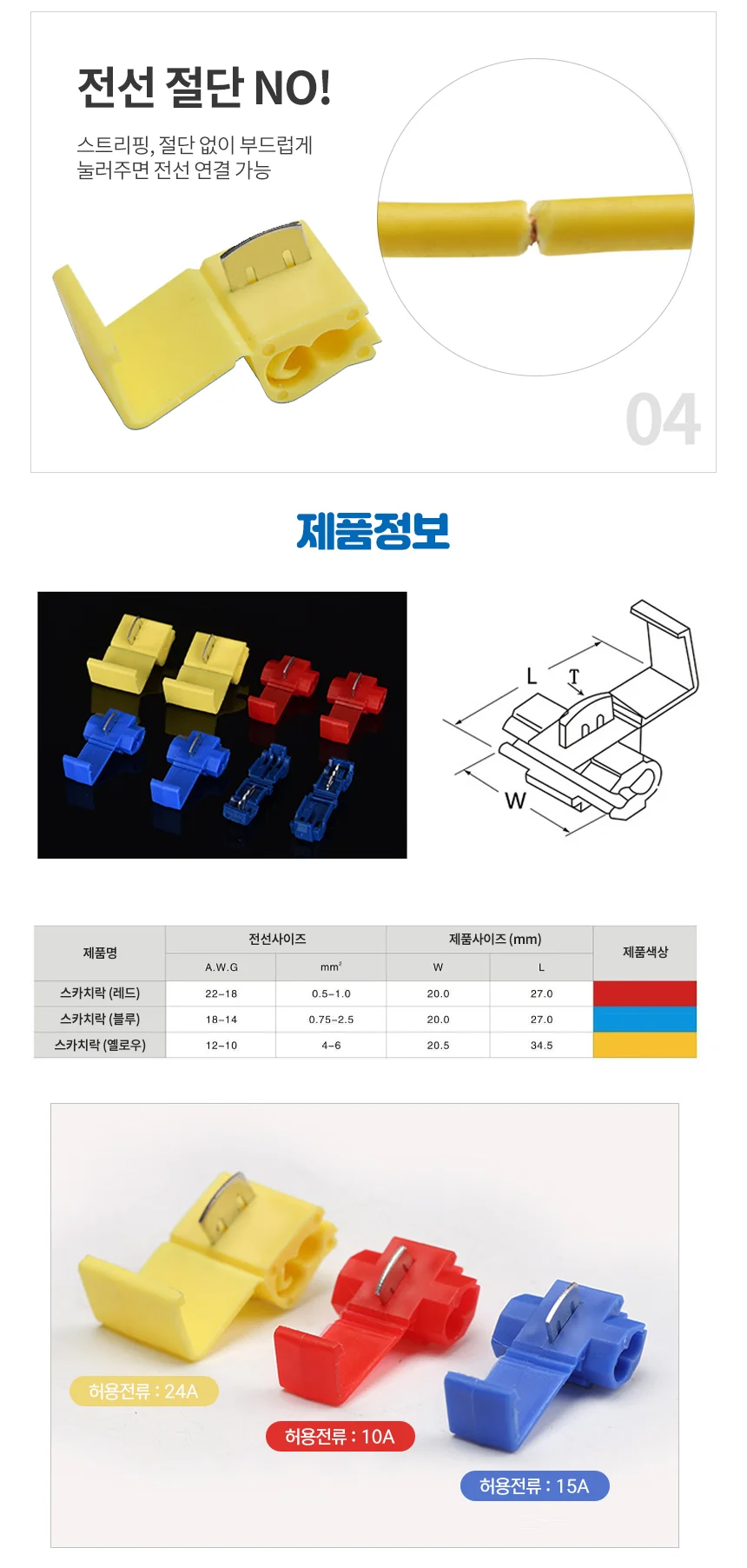 전선커넥터 접속단자 전선연결단자 전기부품 DIY 케이블커넥터 상세이미지