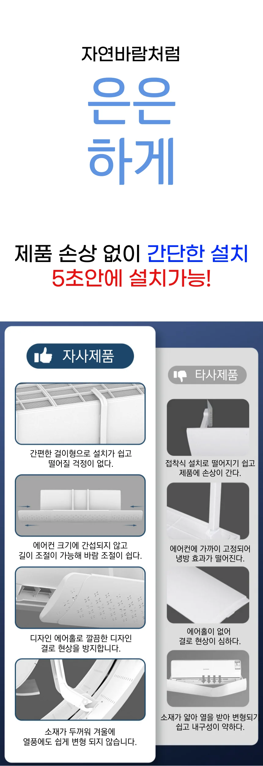 벽걸이 에어컨 바람막이 에어콘 윈드 가드 무풍 만들기 상세3