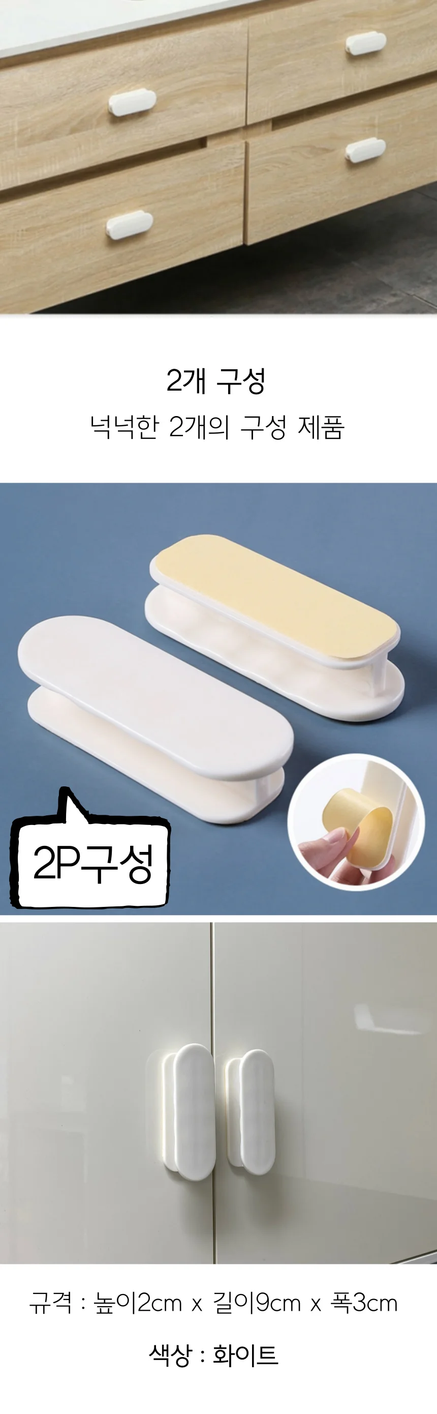 부착식 붙이는 접착식 서랍 창문 싱크대 수납장 신발장 문 손잡이 2P 상세3