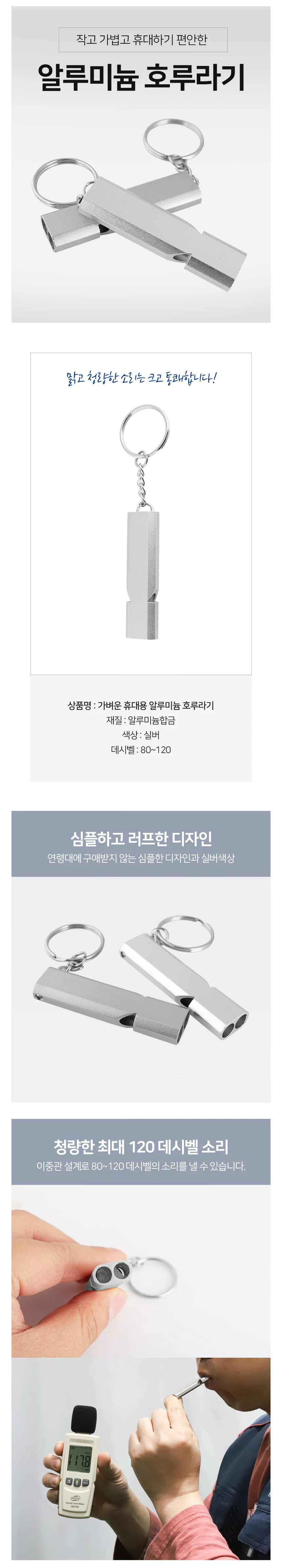 휴대용 호루라기 생존호루라기 알루미늄호각 캠핑호루라기 상세2