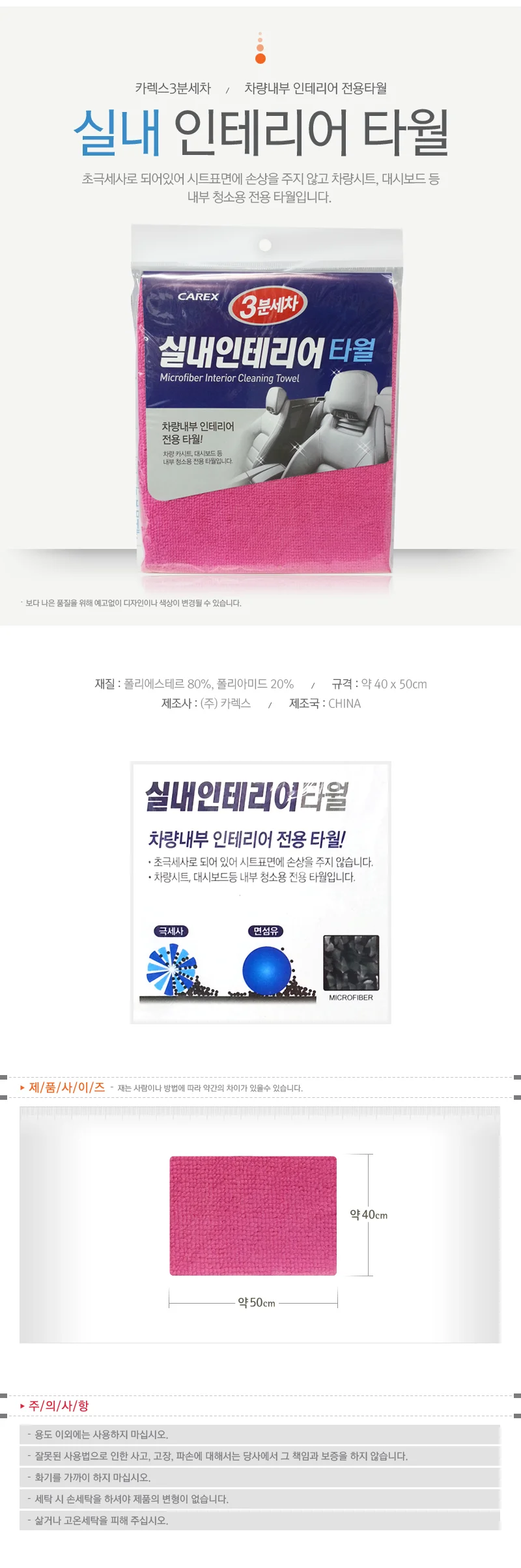차실클리닝인테리어타올극세사 40x50 상세1