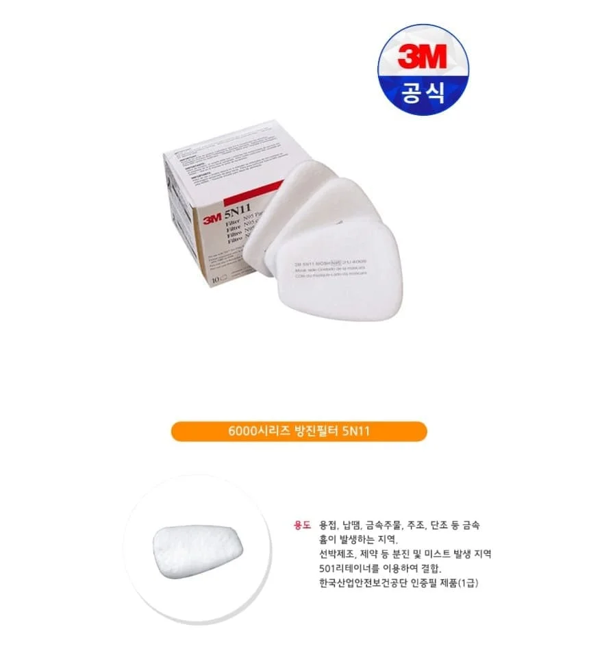 3M 방독마스크 필터 방진필터 6000시리즈 5N11 10개입 상세2