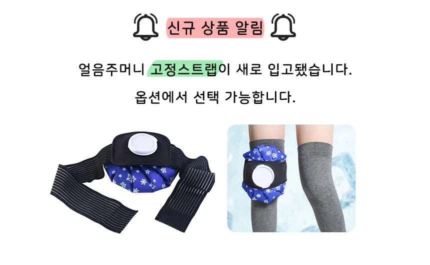 스포츠 골프 찜질팩/ 얼음주머니/ 아이스팩/ 휴대용 얼음팩 상세1