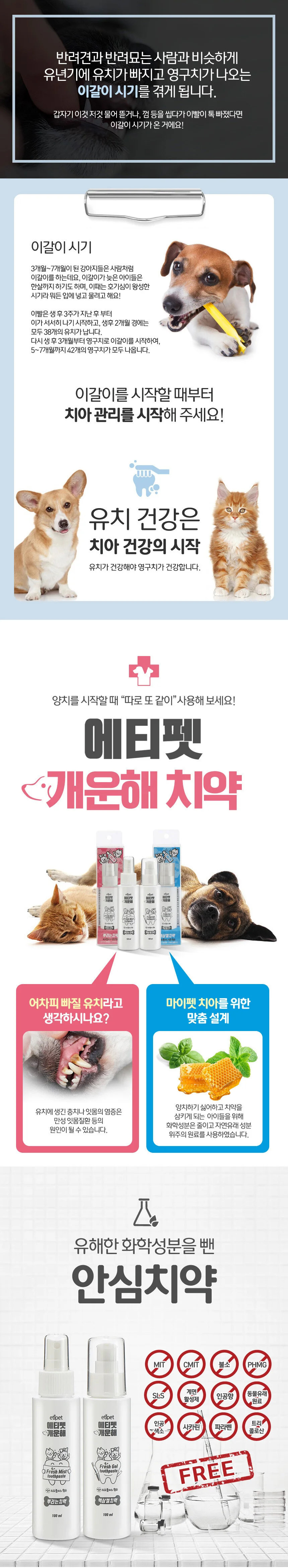 강아지치약 반려견치약 애견양치 구강관리 치약 상세4