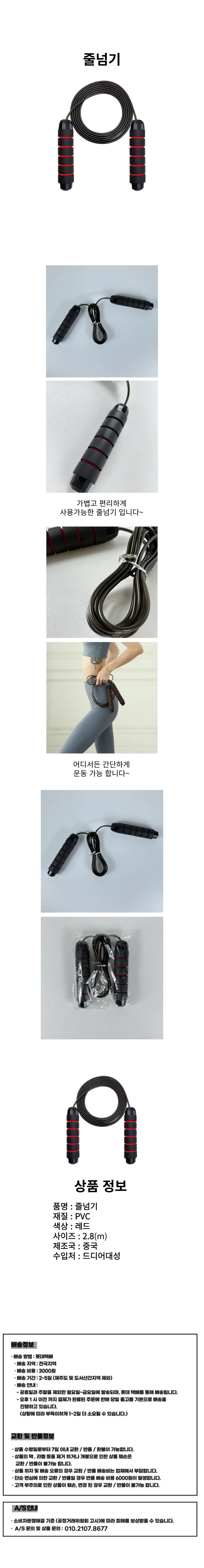 와이어 줄넘기 상세1