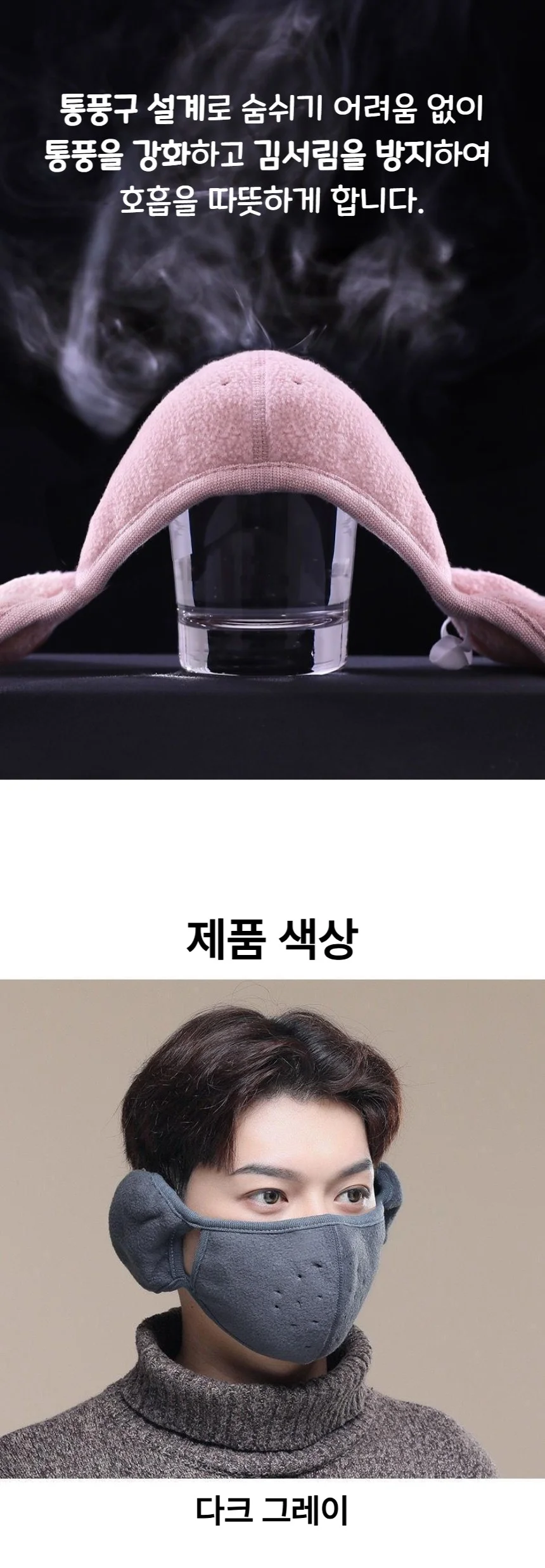 KC인증 방한 귀마개 마스크 겨울용 남여공용 상세4