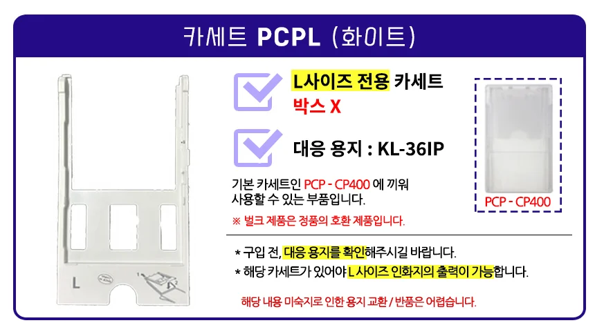 캐논 셀피 전용부품 포토 프린터 인화지 카세트 세트 상세4