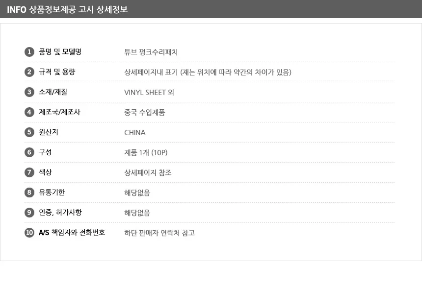 튜브수리패치 상세5