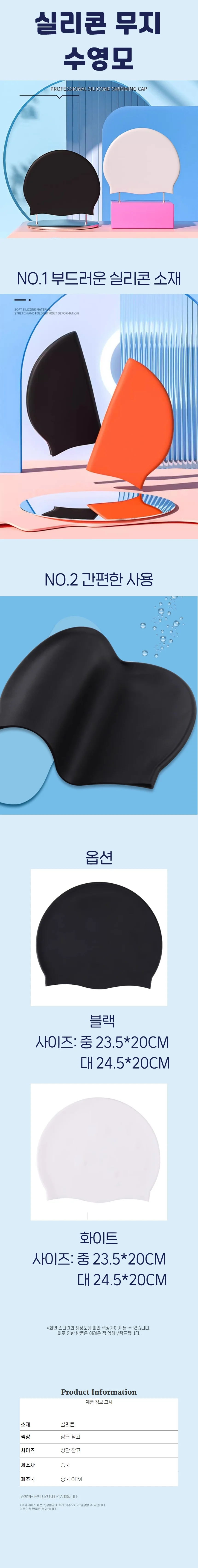 실리콘 무지 수영모 수모 수영모자 물놀이 캡 아쿠아 상세1