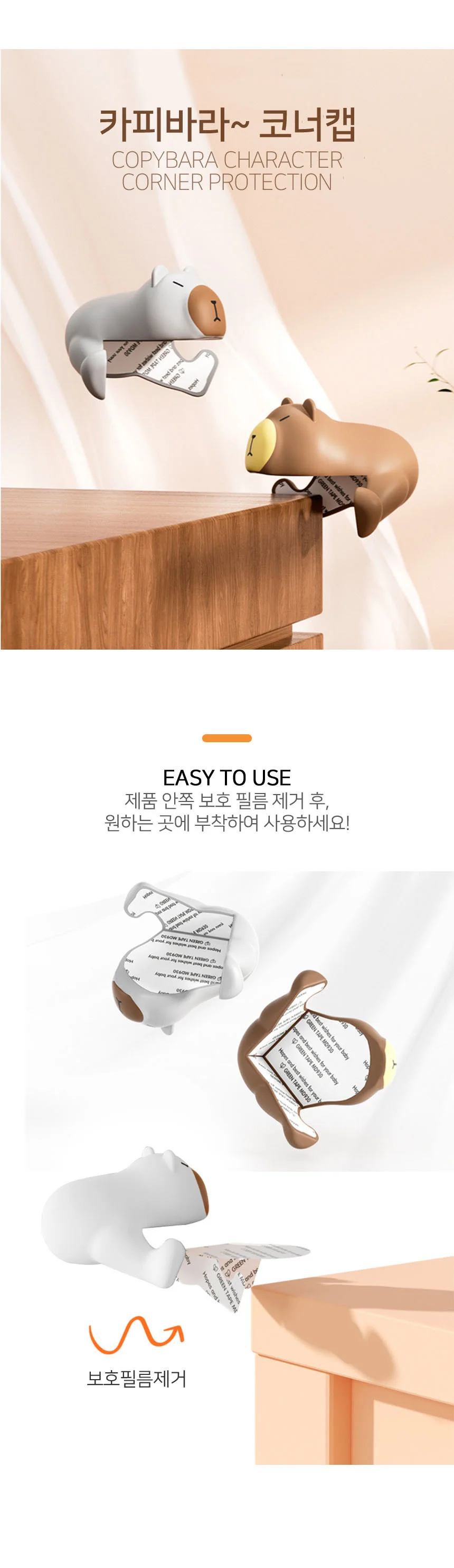 4종 카피바라 실리콘 테이블 모서리 보호캡 상세2