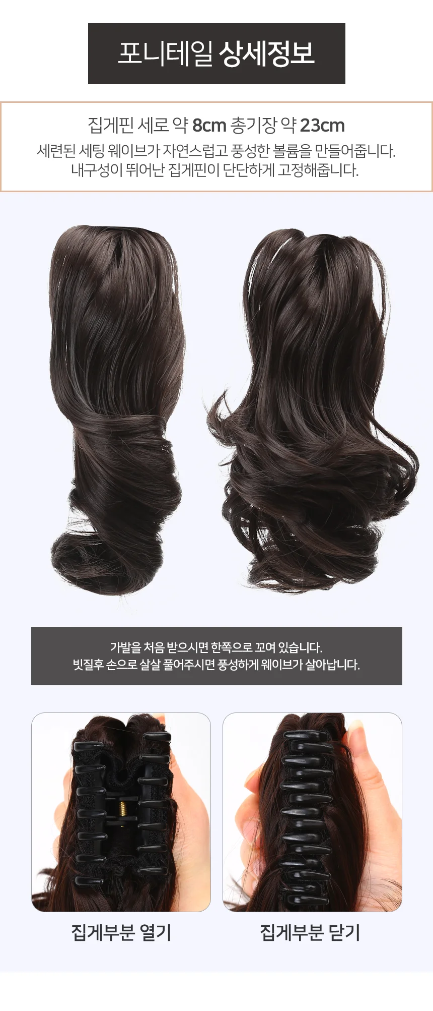 포니테일 숏세팅 웨이브 집게핀 가발 상세4