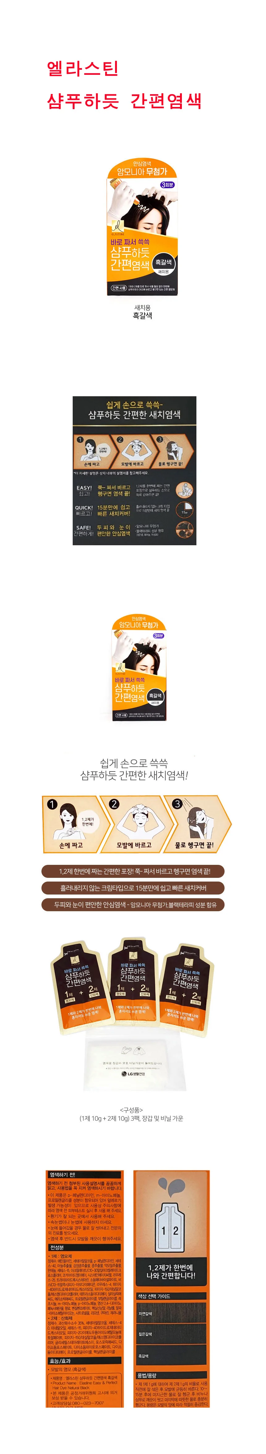 샴푸하듯 간편 염색 염색약 흑갈색 상세1